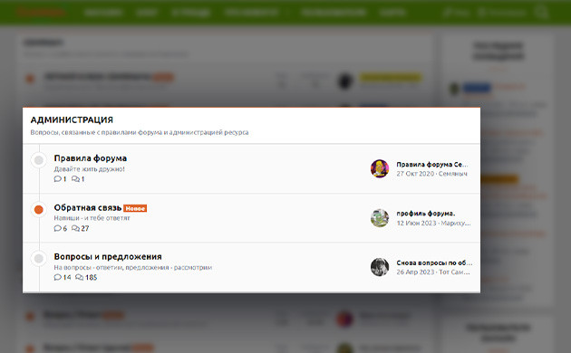 Администрация форума Семяныча