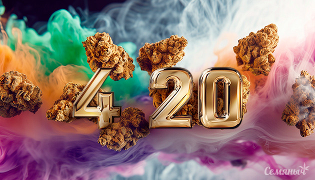 Скидка 20% на все семена + бонусы в честь 4:20