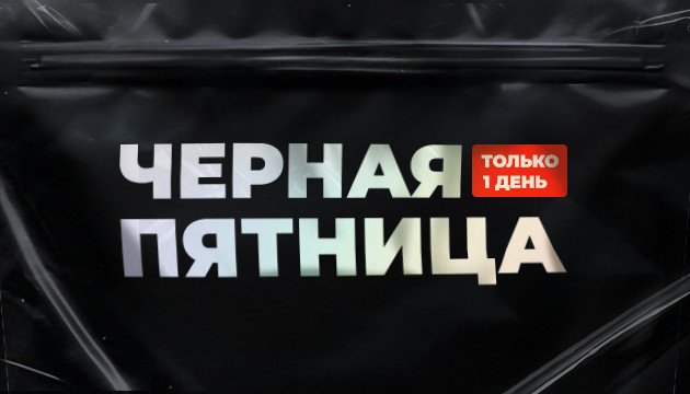 Скидки в черную пятницу 