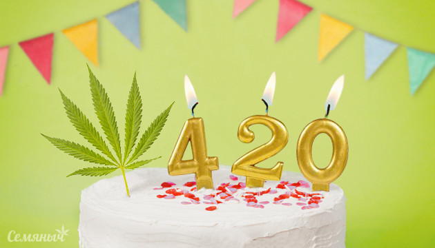 Праздник 420