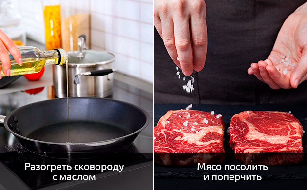 Разогреть сковороду, мясо посолить Процесс приготовления канна стейка
