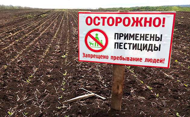Чем опасны пестициды
