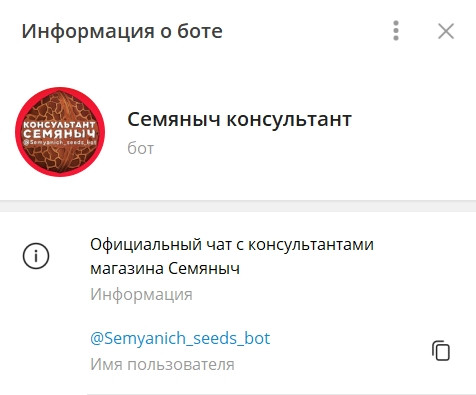 Телеграм бот Семяныч