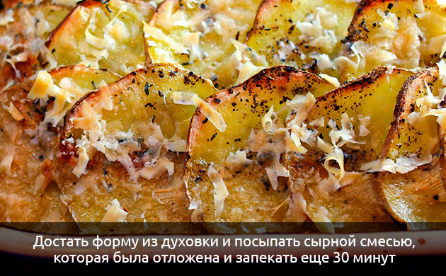 Запекайте еще 30 минут