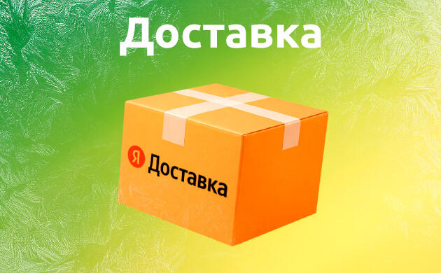 Доставка