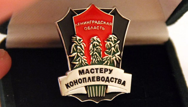 Роль конопли в промышленности СССР Советский значок с коноплей