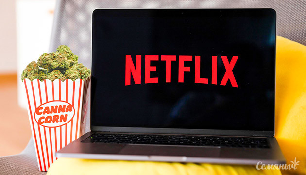 Марихуана в фильмах и шоу Netflix